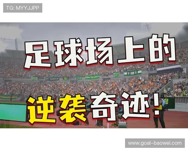 盘点那些因stay精神而闪耀赛场的传奇足球巨星故事